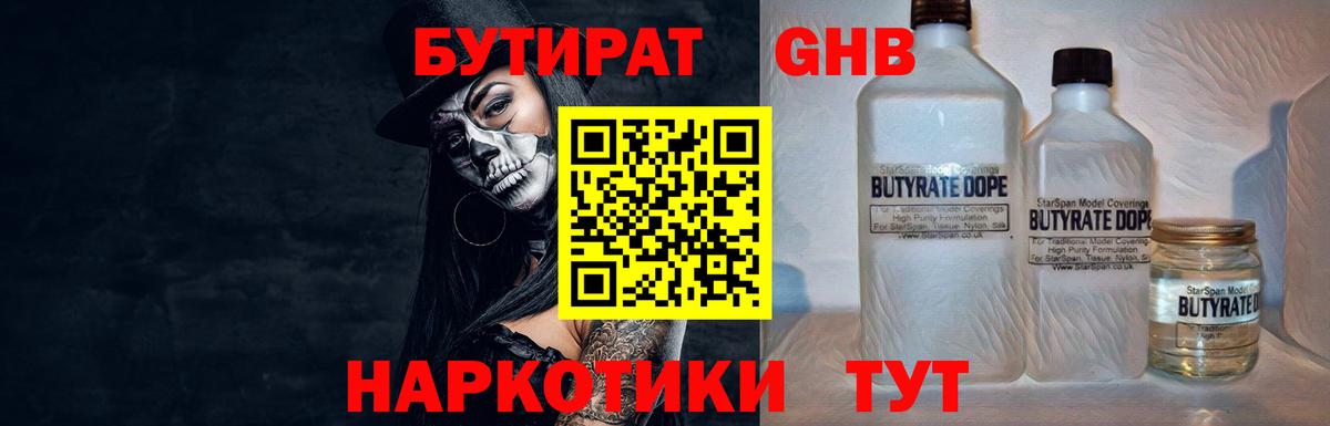 Амурск  БУТИРАТ оксибутират  Вход с VPN 