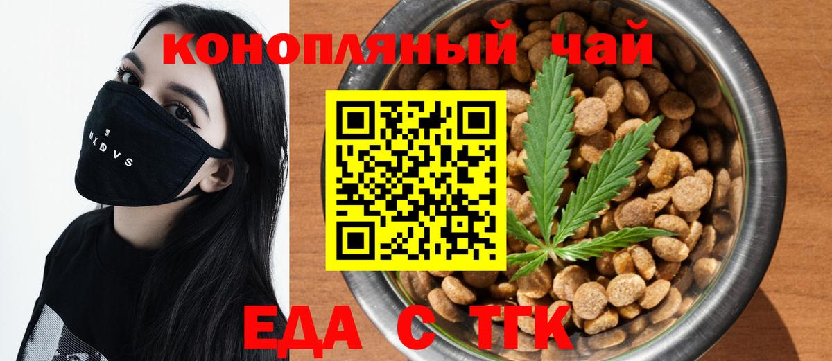 Еда ТГК марихуана Амурск