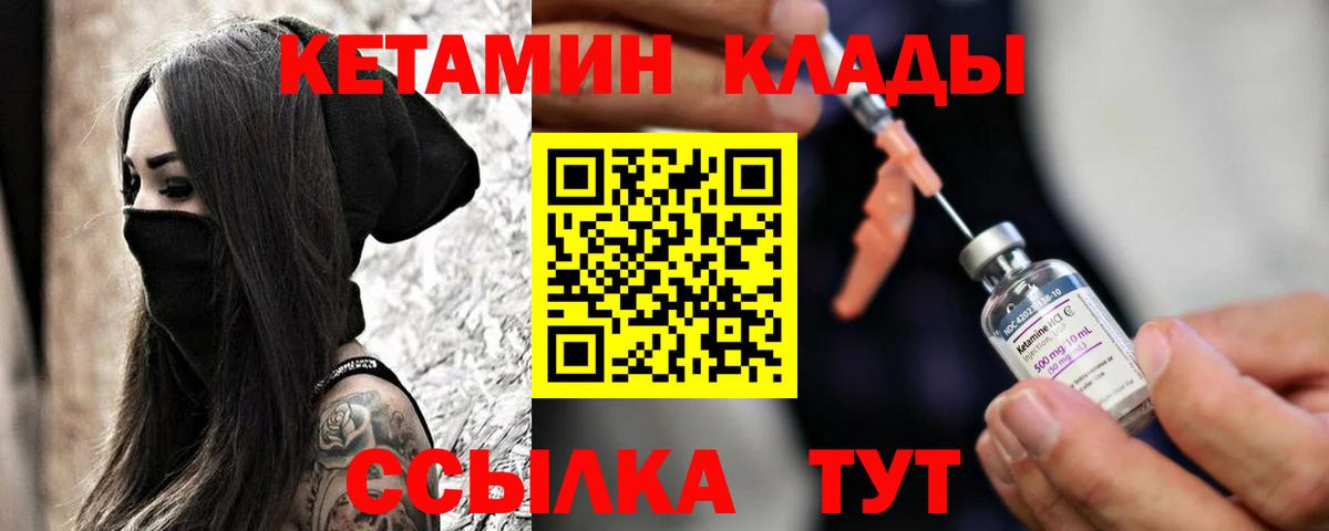 КЕТАМИН ketamine Амурск