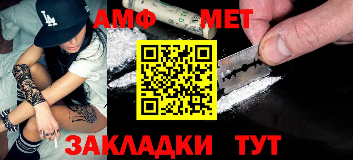 МЕТАМФЕТАМИН кристалл Амурск